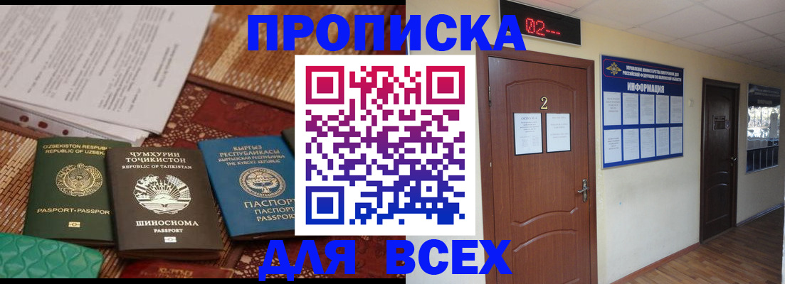 временная регистрация надежно в Топках