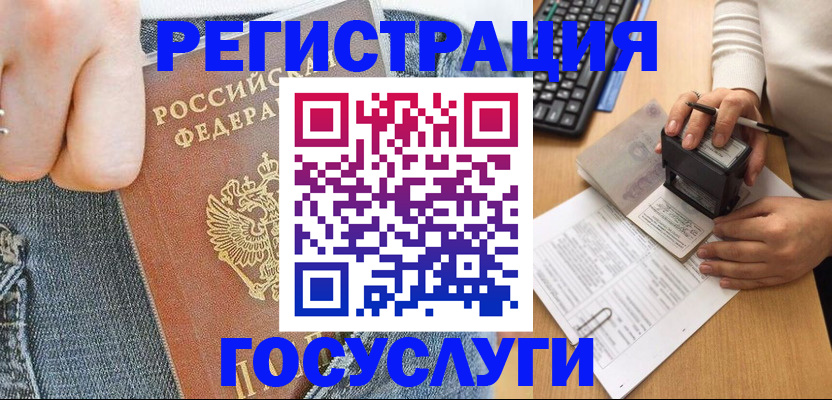 временная регистрация для школы в Топках