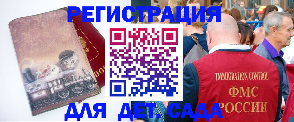 временная регистрация купить в Топках