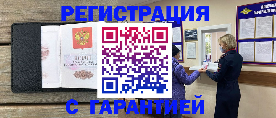 временная регистрация собственник в Топках