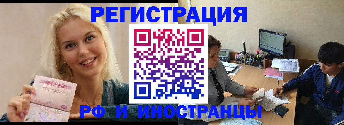 временная регистрация купить в Топках