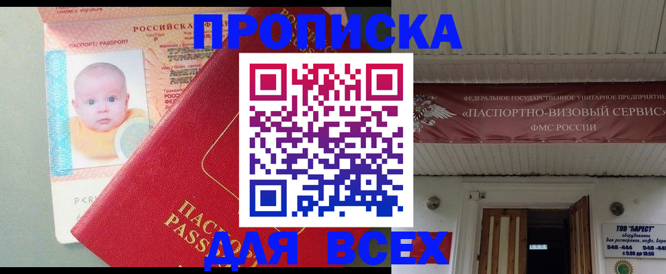 временная регистрация для всех в Топках