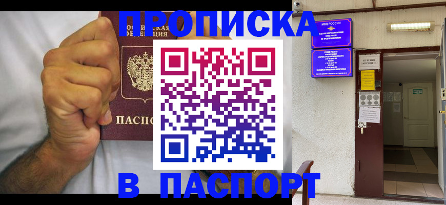 прописка для работы в Топках