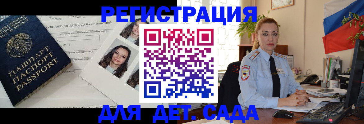 временная регистрация в Топках